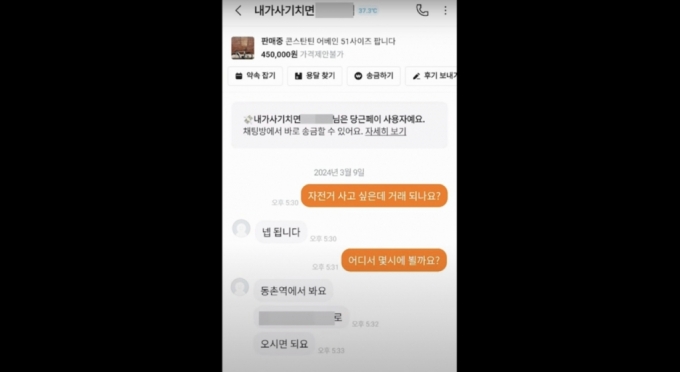 A씨가 위장 경찰과 나눈 대화./사진=유튜브 채널 '경찰청' 캡처