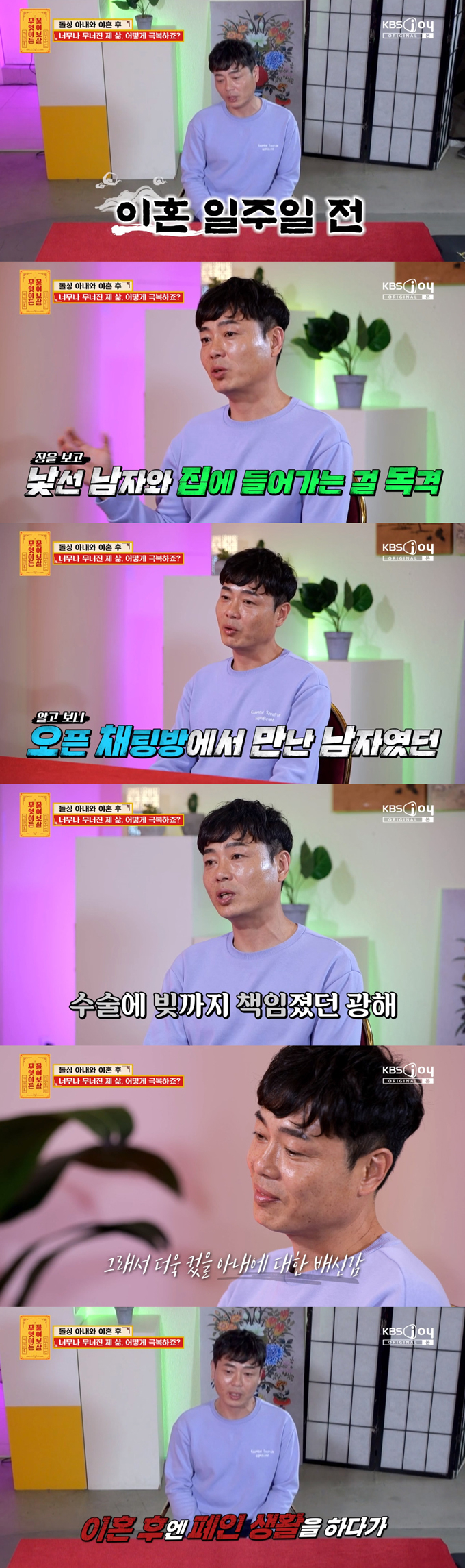 /사진=KBS Joy &#039;무엇이든 물어보살&#039; 방송 화면