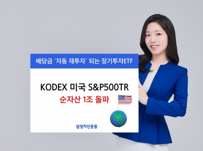 S&P500 지수 따라가니 1조 넘었다…화끈한 이 ETF는?