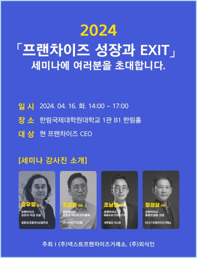 사진제공=NEXT 프랜차이즈거래소