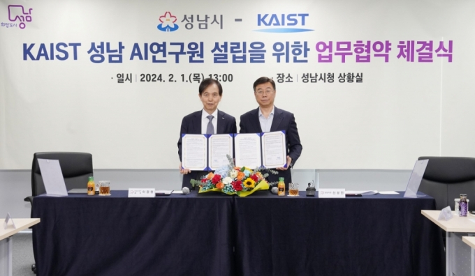 신상진 성남시장이 지난 2월 1일 성남시청 상황실에서 이광형 KAIST 총장과 판교지역 시유지에 'AI 연구원 설립과 운영에 관한 업무협약'을 체결했다./사진제공=성남시청