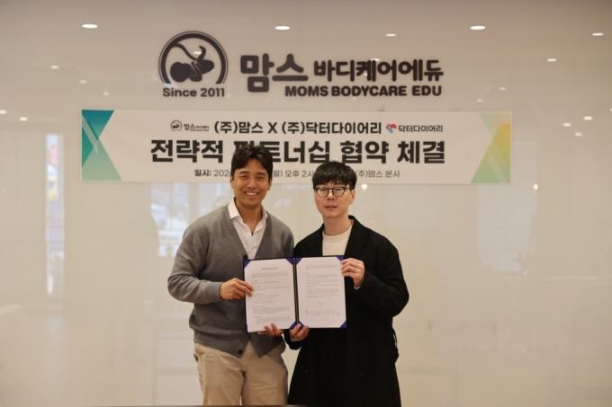 감우성 맘스케어 대표(왼쪽)가 닥터다이어리 측과 업무협약을 맺고 있다. /사진=닥터다이어리 제공