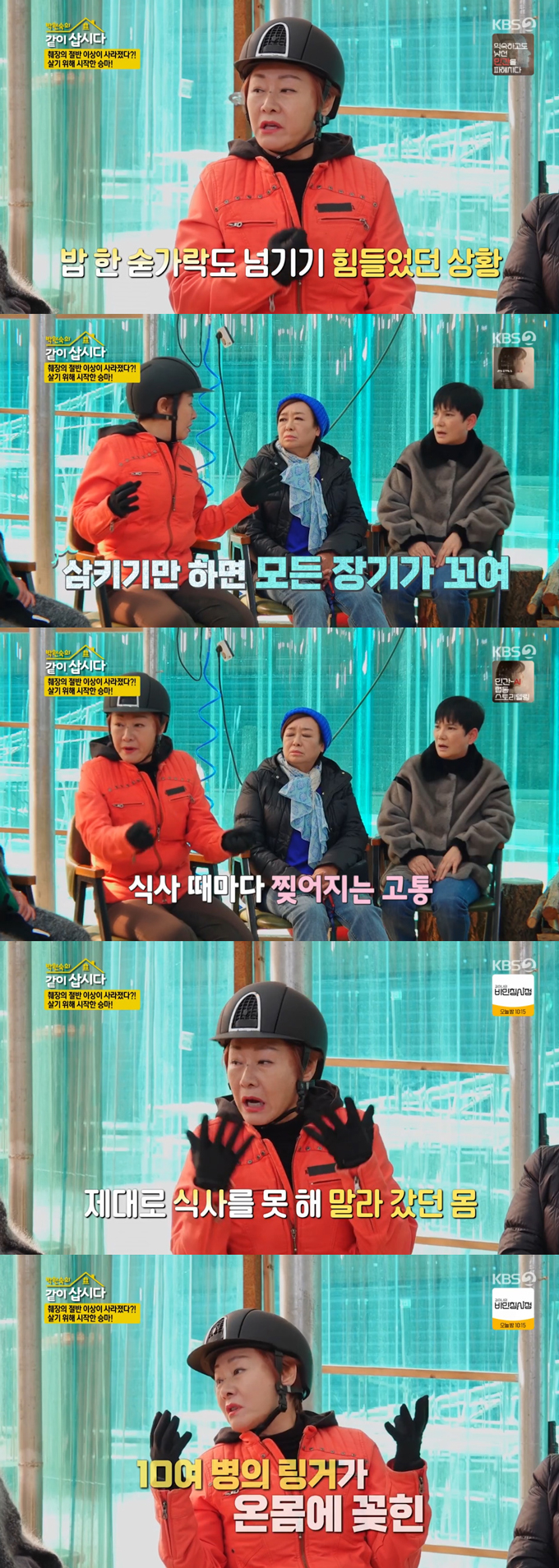 /사진=KBS2 &#039;박원숙의 같이 삽시다 시즌3&#039; 방송 화면