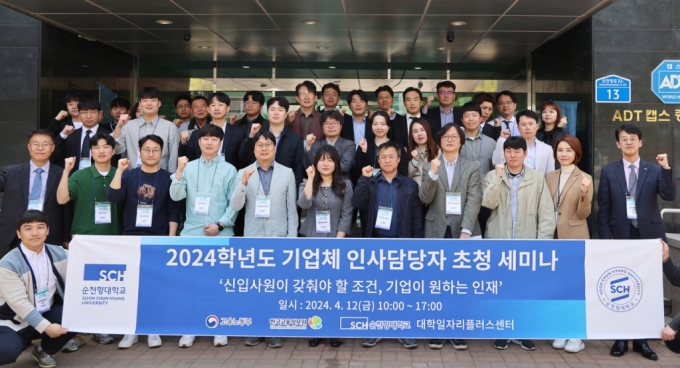 순천향대 대학일자리플러스센터가 '2024학년도 기업체 초청 세미나'를 열었다./사진제공=순천향대