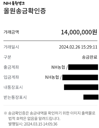 한 투자자의 2월 비즈넥스 입금 내역. 