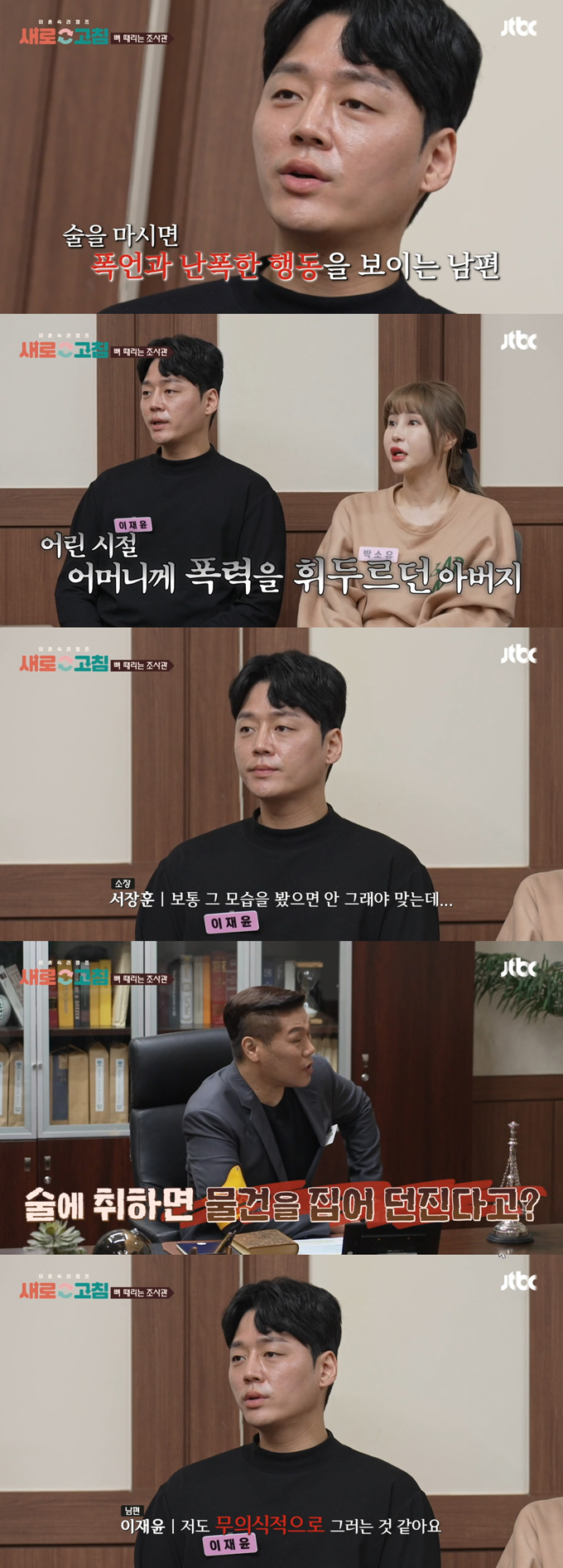 /사진=JTBC &#039;이혼숙려캠프:새로고침&#039; 방송 화면