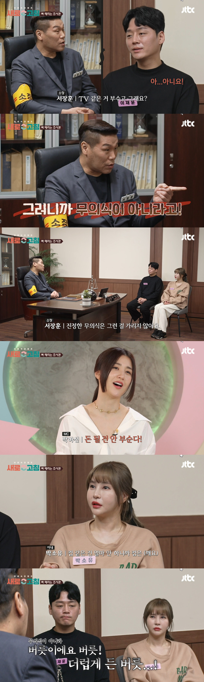 /사진=JTBC &#039;이혼숙려캠프:새로고침&#039; 방송 화면