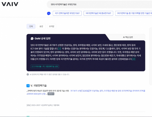 KISTEP이 2023년 '민간 첨단 초거대 인공지능 활용지원 사업(NIA)'의 일환으로 바이브컴퍼니(VAIV)의 인프라를 활용해 구축한 자체 GPT 시범 장면. KISTEP 내부 자료를 기반으로 질문에 대한 답을 내놓는다. /사진=KISTEP