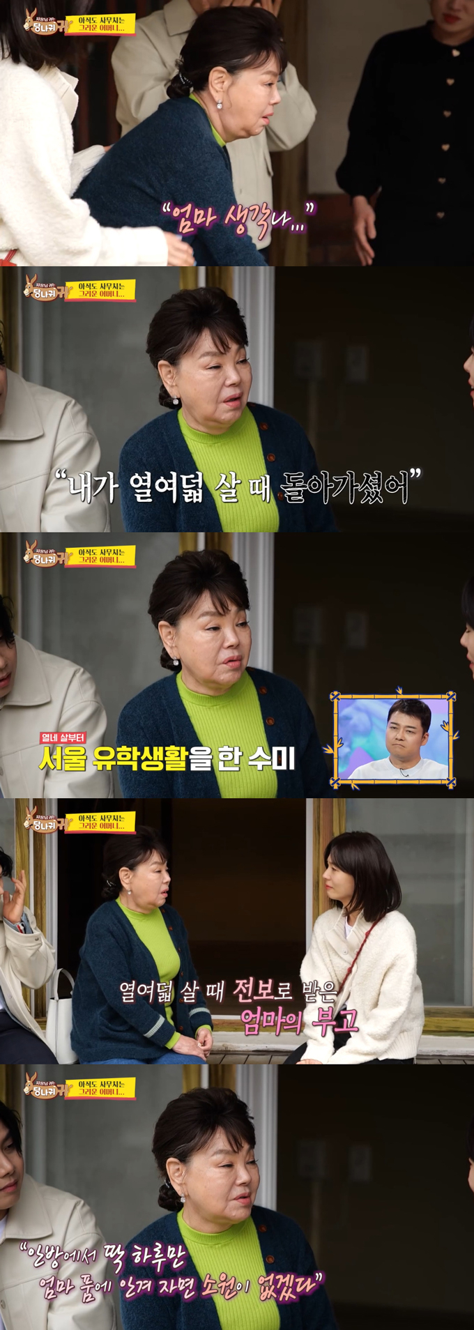 /사진=KBS2 &#039;사장님 귀는 당나귀 귀&#039; 방송 화면