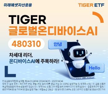 미래운용, 세계 최초 온디바이스AI 관련 ETF 출시