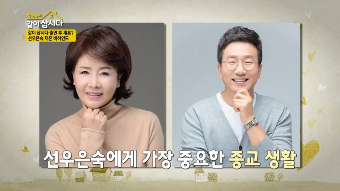 배우 선우은숙, 아나운서 유영재. /사진=KBS2 &#039;박원숙의 같이 삽시다&#039; 방송 화면