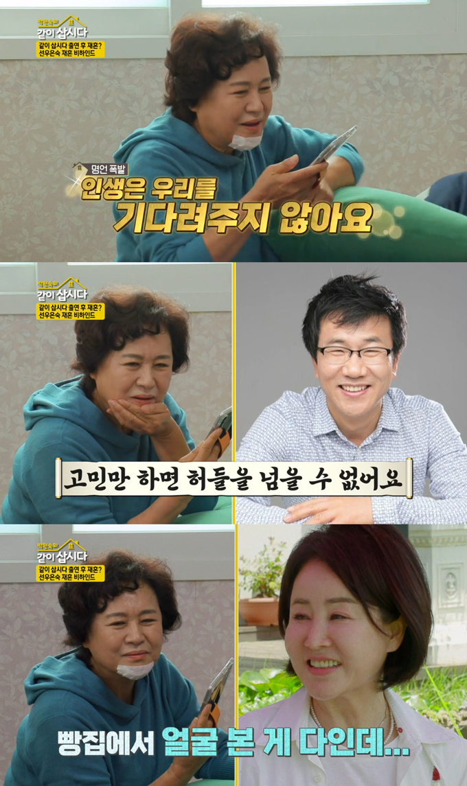 /사진=KBS2 '박원숙의 같이 삽시다' 방송 화면