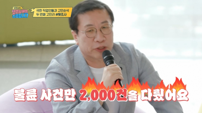 /사진=MBC에브리원 &#039;고민순삭 있었는데요 없었습니다&#039; 방송 화면