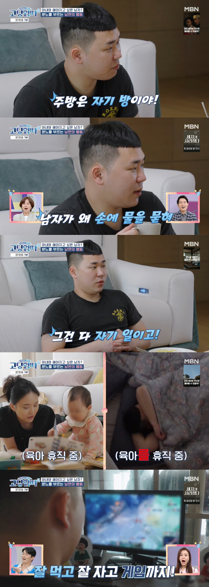 /사진=MBN '어른들은 모르는 고딩엄빠4' 방송 화면