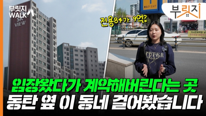 광교도 아닌데…"수원 국평이 9억?" 외면받던 이 동네 '반전'[부릿지WALK]