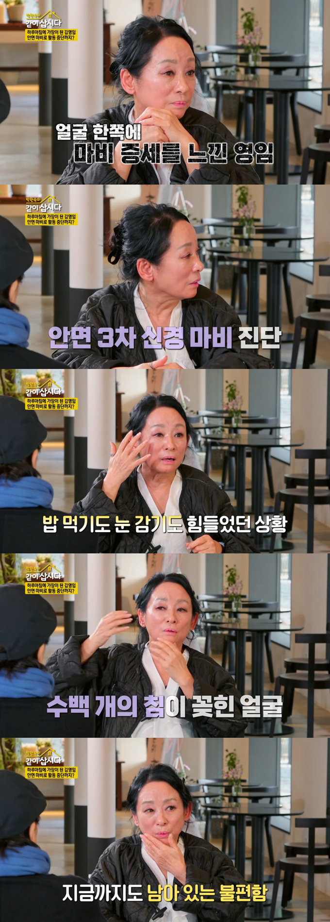 /사진=KBS2 &#039;박원숙의 같이 삽시다&#039; 방송 화면