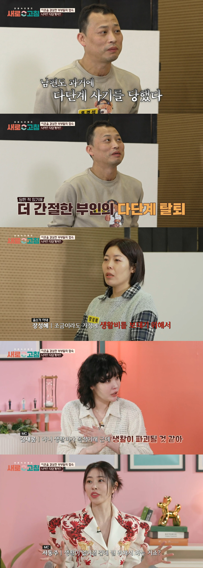 /사진=JTBC &#039;이혼숙려캠프: 새로고침&#039; 방송 화면