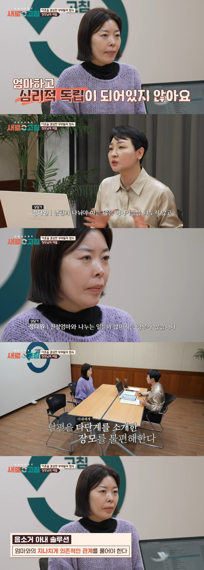 /사진=JTBC &#039;이혼숙려캠프: 새로고침&#039; 방송 화면