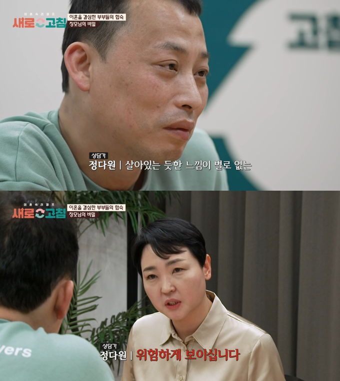 /사진=JTBC &#039;이혼숙려캠프: 새로고침&#039; 방송 화면