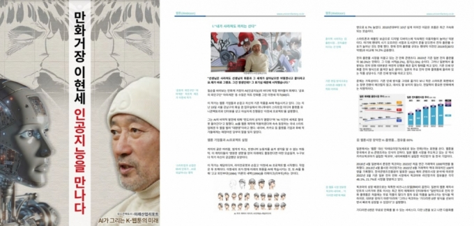 데이터랩 미래산업리포트 4호 /사진=머니투데이DB