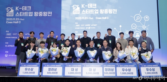 지난해 11월23일 서울 강남구 코엑스에서 열린 국회수소경제포럼이 주최하고 머니투데이가 주관하는 &#039;그린비즈니스위크 2023(GBW 2023)&#039; K-테크 스타트업 왕중왕전 시상식에서 학생창업그룹과 교원창업그룹, 심사위원들이 기념촬영을 하고 있다. /사진=김휘선