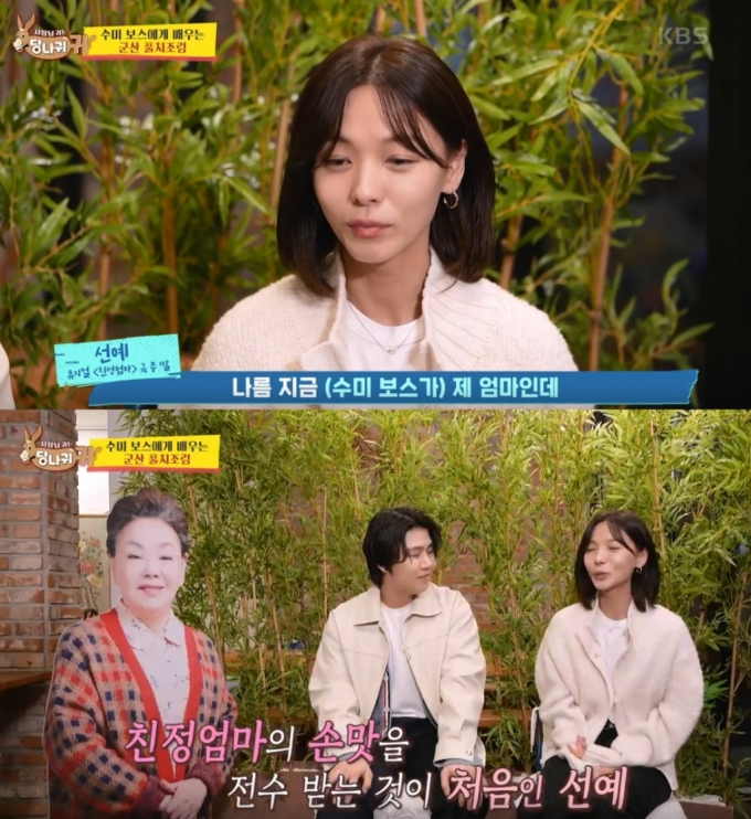 그룹 원더걸스 출신 선예 /사진=KBS 2TV '사장님 귀는 당나귀 귀' 방송화면 캡처