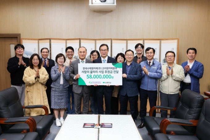 이광훈 고리원자력본부장(앞줄 왼쪽에서 4번째)이 사랑의 울타리 사업 후원금을 전달하고 있다./사진제공=고리원자력본부