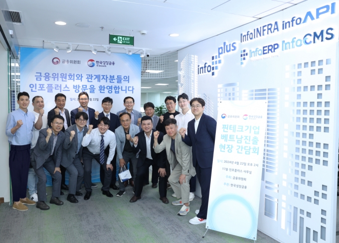 지난 22일(현지시간) 베트남 하노이에서 열린 &#039;핀테크 기업 베트남 진출 현장 간담회&#039; 참석자들이 단체사진을 촬영하고 있다. /사진=인포플러스