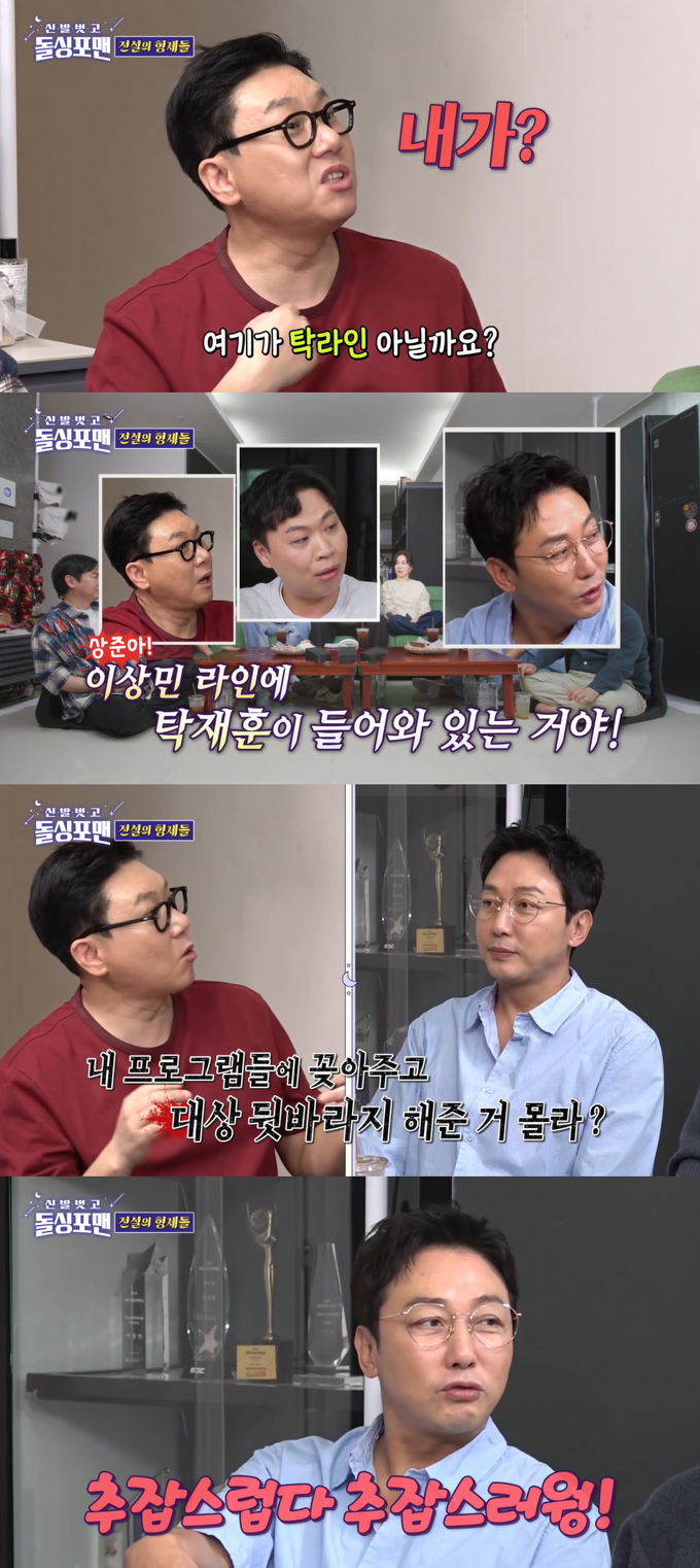 /사진=SBS &#039;신발 벗고 돌싱포맨&#039; 방송 화면