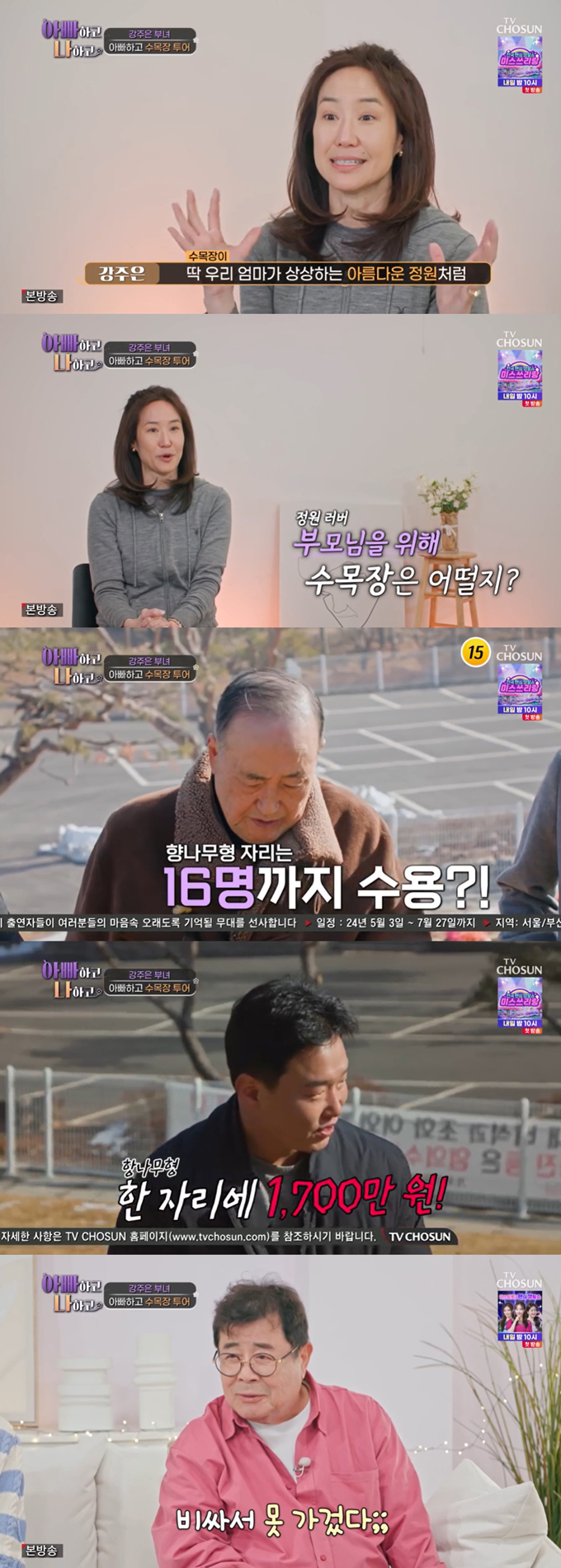 /사진=TV조선 &#039;아빠하고 나하고&#039; 방송 화면