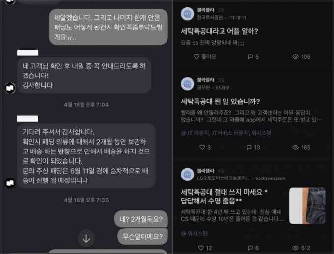 한 소비자가 세탁특공대에서 2개월 무료보관을 일방적으로 통보받았다고 주장했다(사진 왼쪽). 온라인 게시판에는 세탁특공대 관련 불편을 호소하는 글들이 이어지고 있다 (사진 오른쪽)