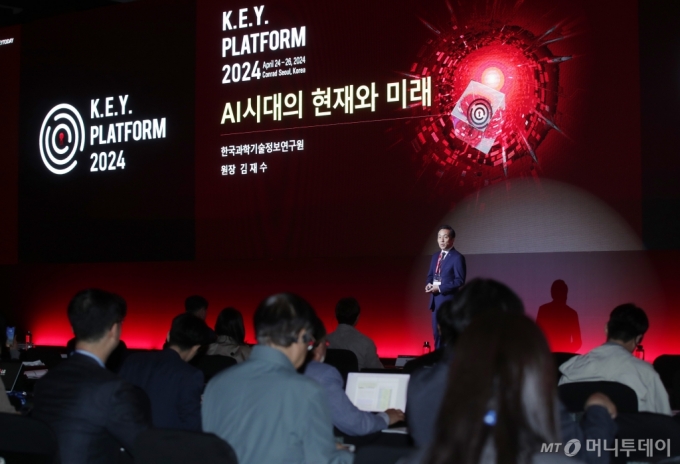 김재수 한국과학기술정보연구원 원장이 25일 영등포구 여의도 콘래드서울호텔에서 머니투데이 주최로 열린 '2024 키플랫폼' 총회 특별세션에서 'AI 시대의 현재와 미래'를 주제로 기조강연을 하고 있다. /사진=김휘선