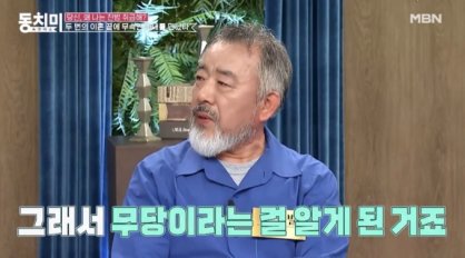 '삼혼' 배우 이원발 "무속인 아내한테 점보다 호감…알콩달콩 행복해"