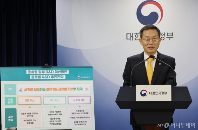 [이종호 과학기술정보통신부 장관이 지난해 11월 27일 서울 종로구 정부서울청사에서 '윤석열 정부 R&amp;D 혁신방안', '글로벌 R&amp;D 추진전략' 발표를 하고 있다. /사진=뉴시스