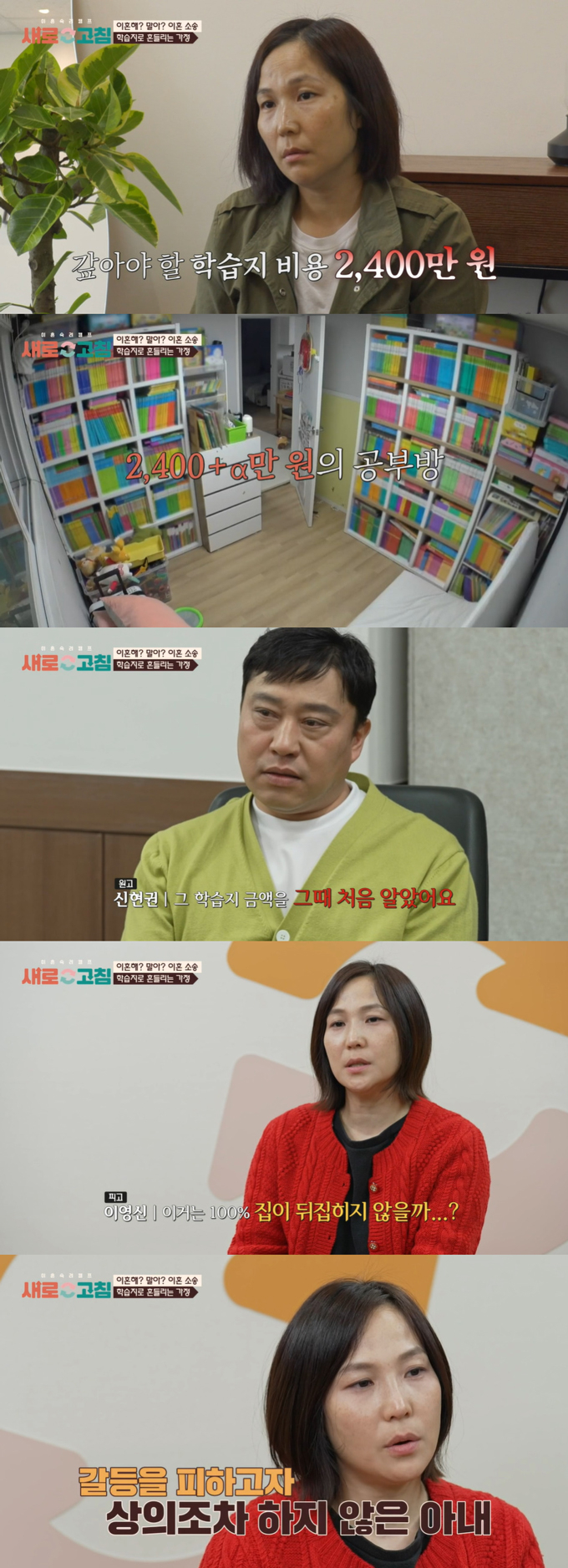 /사진=JTBC &#039;이혼 숙려 캠프 : 새로고침&#039; 방송 화면