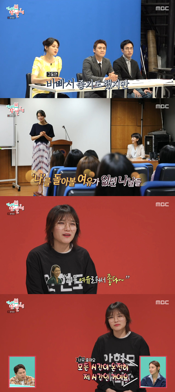 /사진=MBC &#039;전지적 참견 시점&#039; 방송 화면