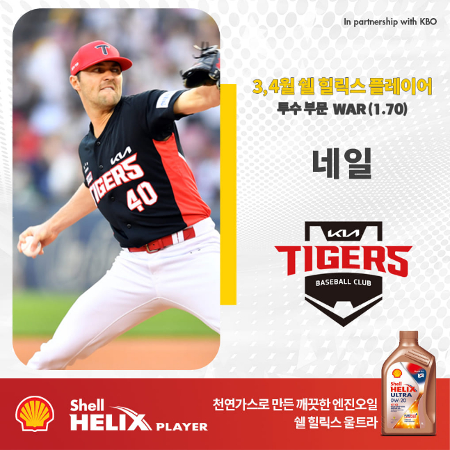 3,4월 쉘 힐릭스 플레이어로 선정된 KIA 타이거즈 네일. /사진=KBO 제공