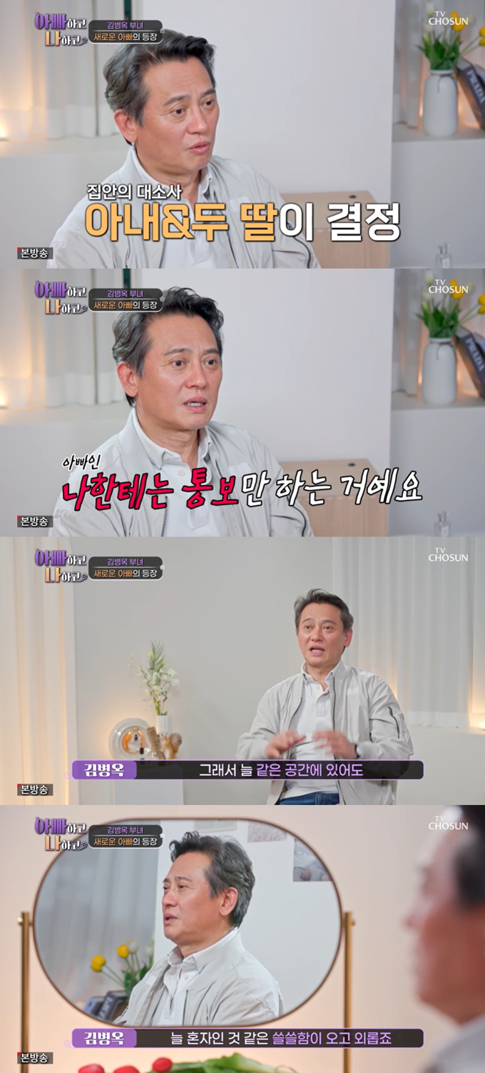 /사진=TV조선 &#039;아빠하고 나하고&#039; 방송 화면