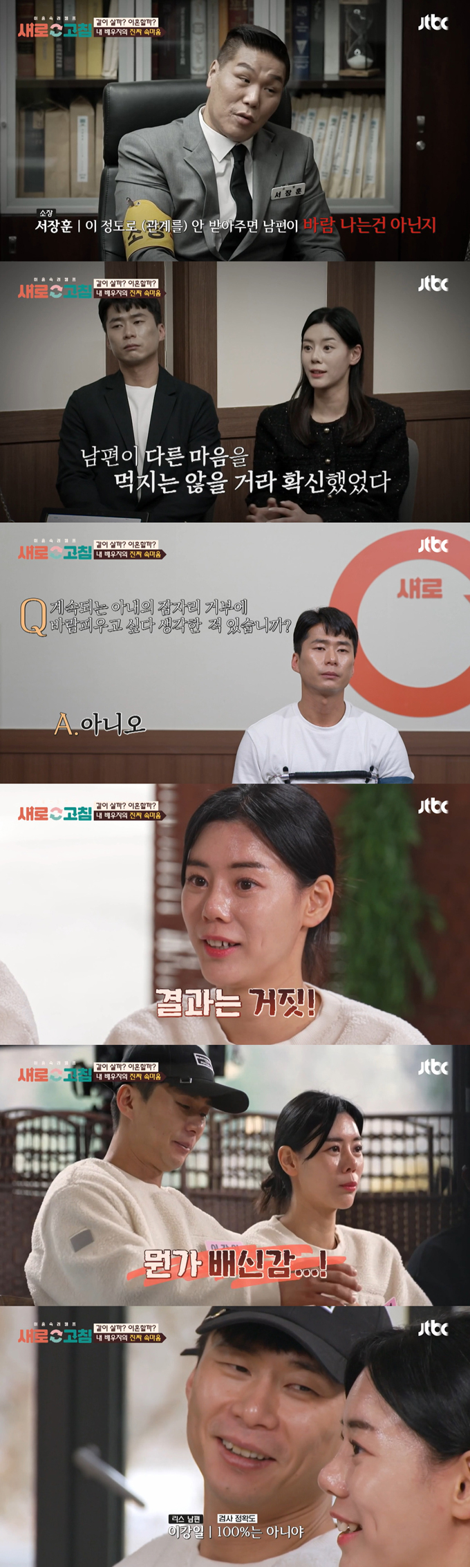 /사진=JTBC &#039;이혼숙려캠프:새로고침&#039; 방송 화면