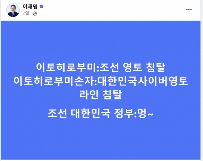 이재명 더불어민주당 대표가 지난 11일 자신의 소셜미디어에 올린 라인사태 관련 현 정부 비판. /사진=이재명 페이스북 캡처