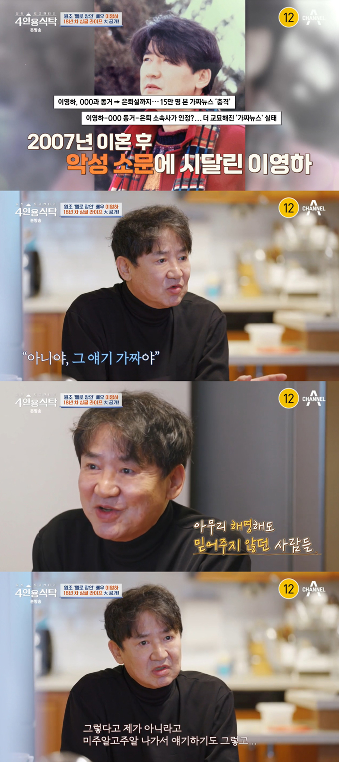 /사진=채널A '절친 토큐멘터리 4인용 식탁' 방송 화면