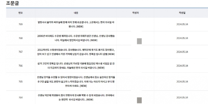 /사진=연세대학교 신촌장례식장 '사이버 조문관'