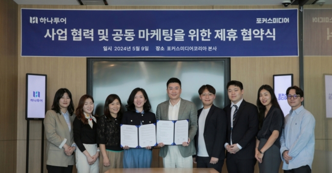 포커스미디어코리아와 하나투어가 업무협약을 맺고 있다. /사진=포커스미디어코리아 제공
