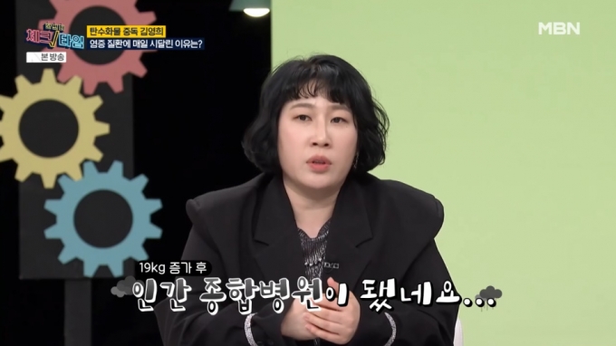 코미디언 김영희. /사진=MBN &#039;한번 더 체크타임&#039; 방송 화면