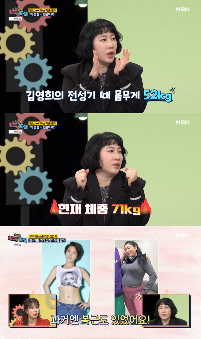 김영희 "19㎏ 찐 뒤 안면마비까지…신우신염 2번 크게 앓기도"