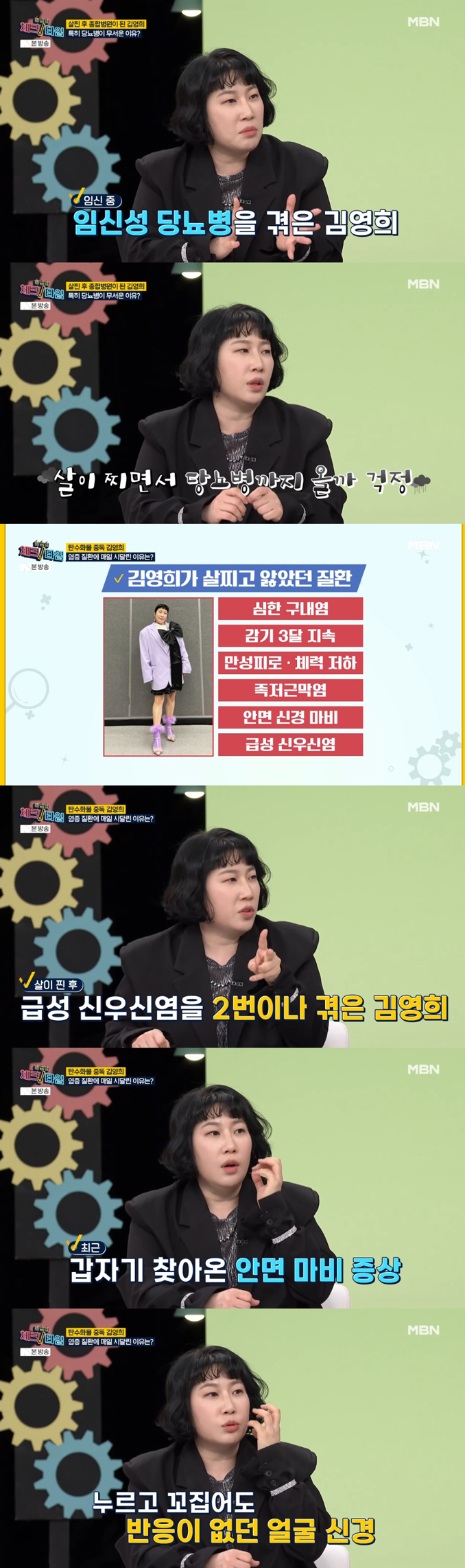 /사진=MBN &#039;한번 더 체크타임&#039; 방송 화면