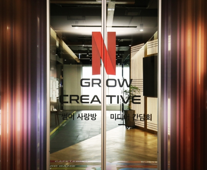 ‘Grow Creative 교육 캠페인’을 발표한 넷플릭스 서울 오피스 / 사진제공=넷플릭스