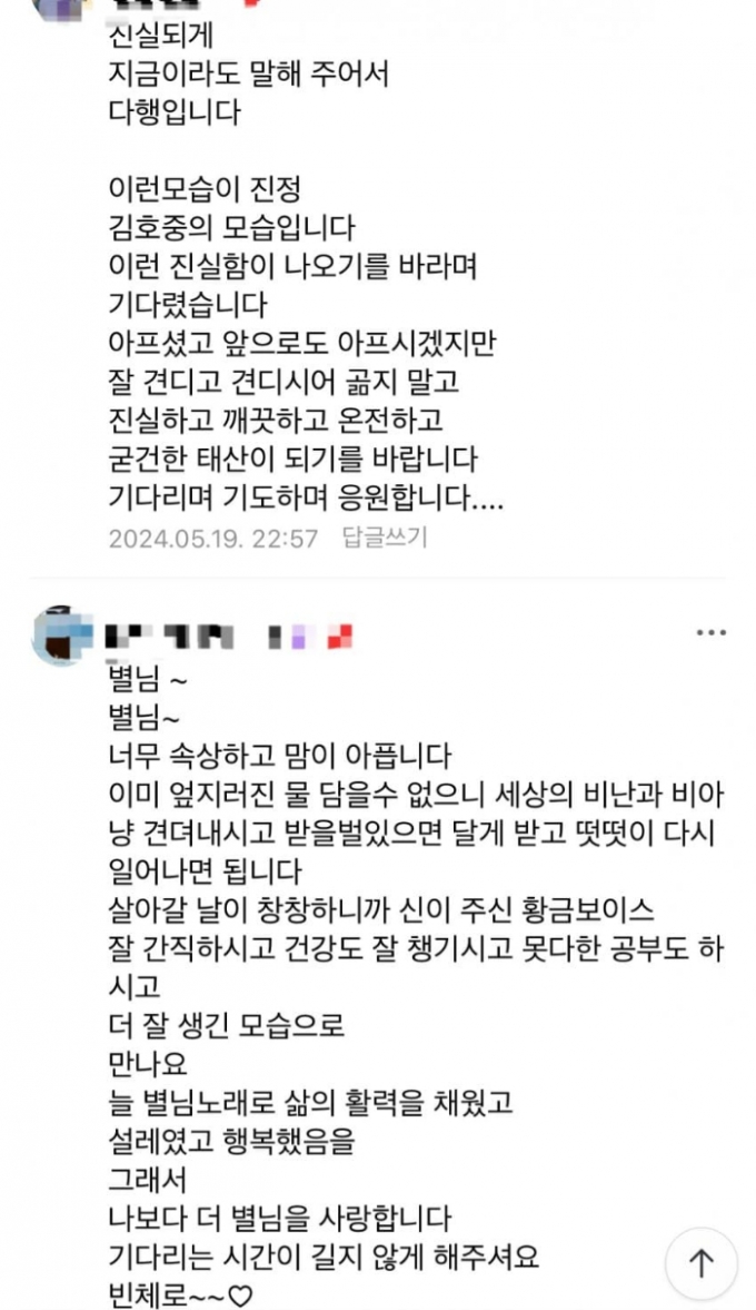 /사진=김호중 팬카페