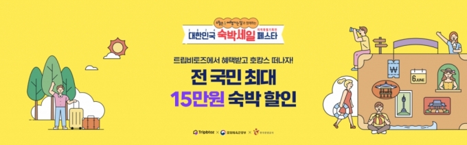 트립비토즈, '6월 여행가는 달' 특혈 혜택 "최대 15만원 할인" - 머니투데이