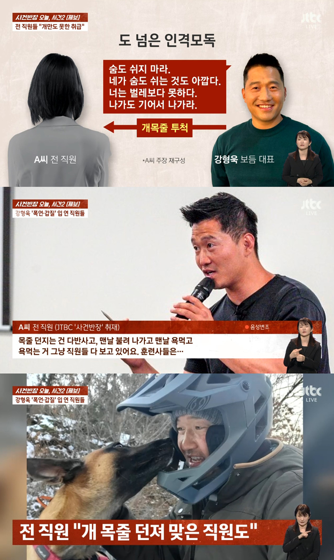 /사진=JTBC &#039;사건반장&#039; 방송 화면